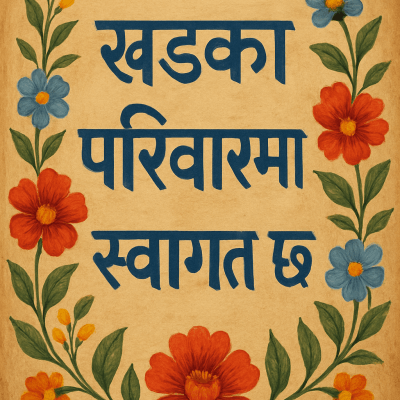 मिट्टी की दीवार पर फूल printable art for gallery wall